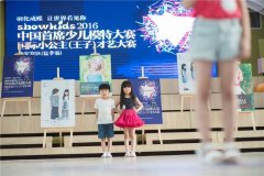 Showkids2016ٶģشܾн